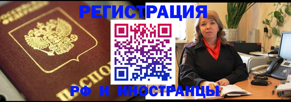 прописка для работы в Заинске