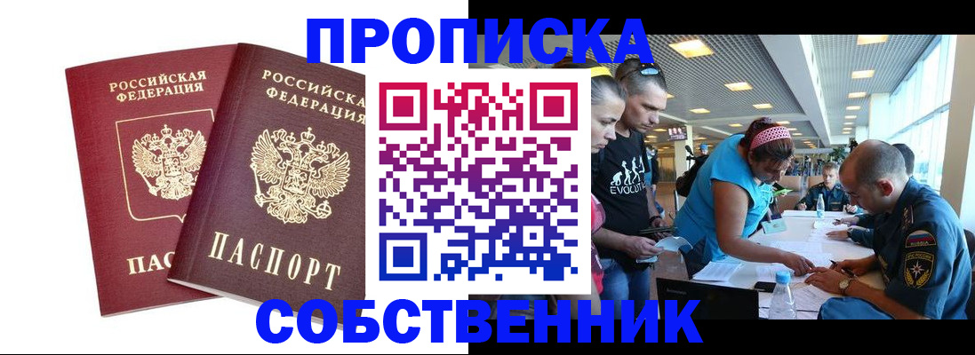 купить прописку в Заинске